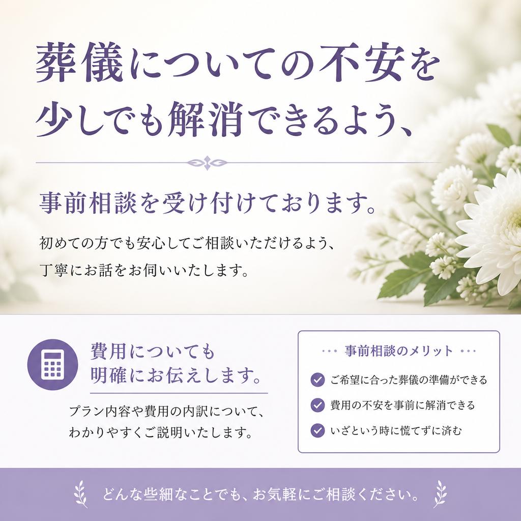 不安を解消する事前相談