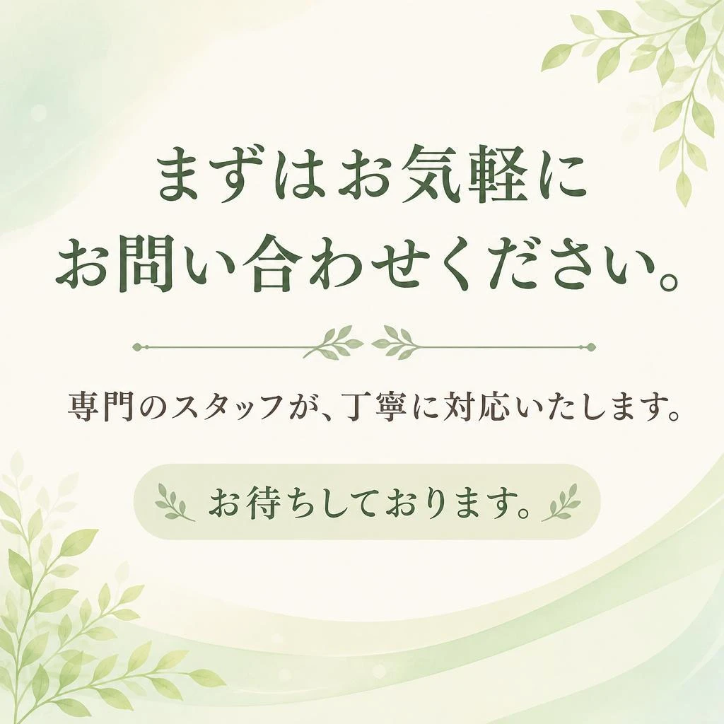 お問い合わせ・相談を受け付けています