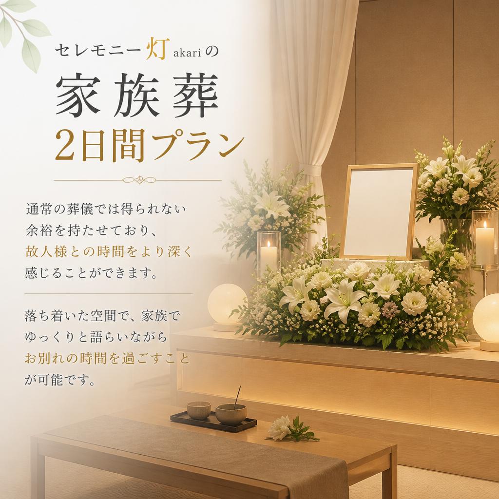 2日間プランの特徴