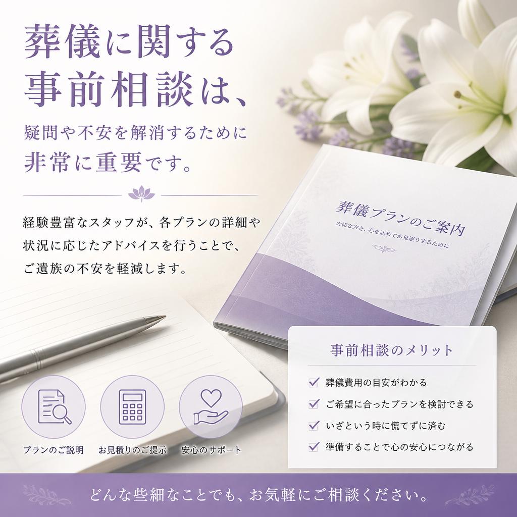 事前相談で得られる安心