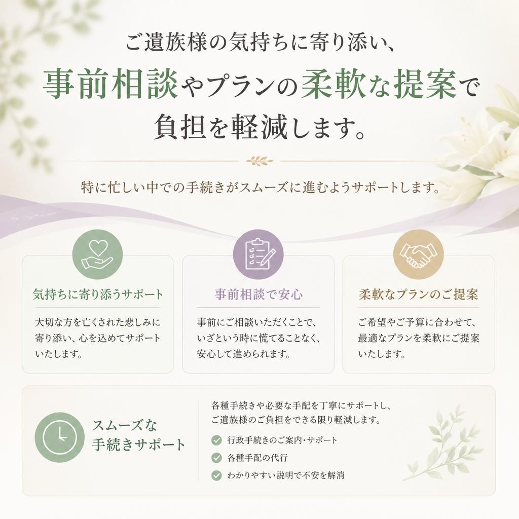 ご遺族様への心配り